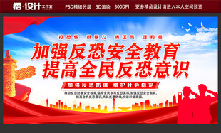 反恐教育