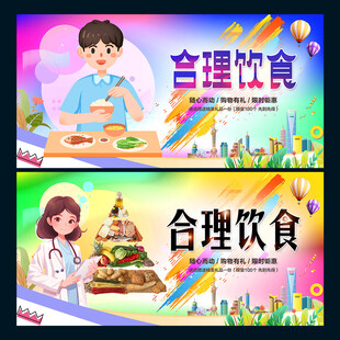 合理饮食