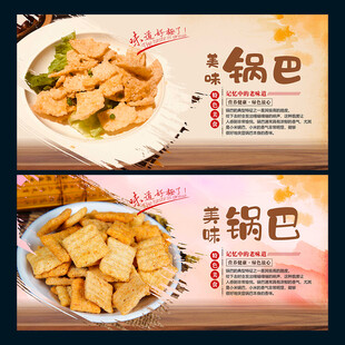 锅巴