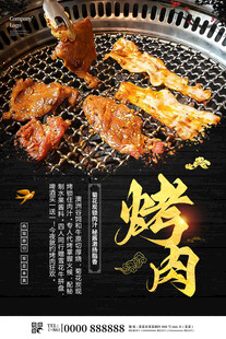 烤肉
