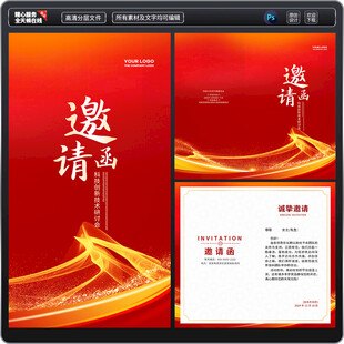 邀请函