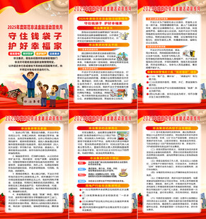 防范非法金融活动宣传月海报