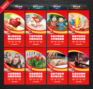 和谐家园