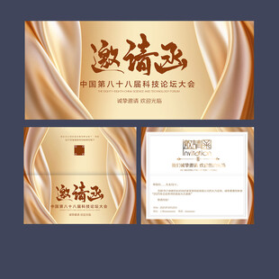邀请函