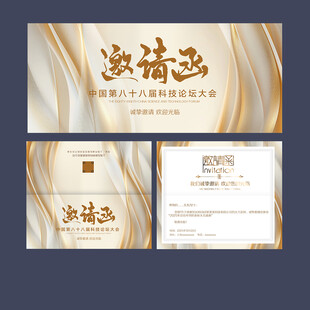 邀请函