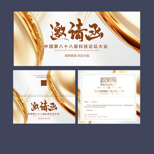 邀请函