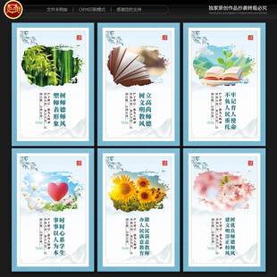 师德师风展板