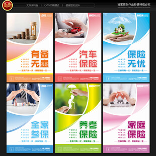 保险