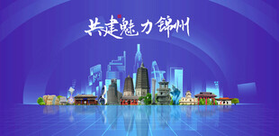 锦州