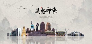 吴忠