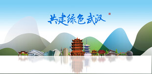 武汉