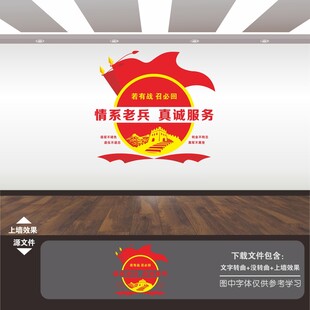 退役退伍军人文化墙