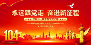 七一建党104周年