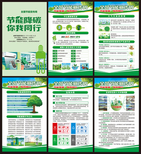 全国节能宣传周
