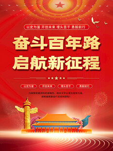 104周年建党节海报