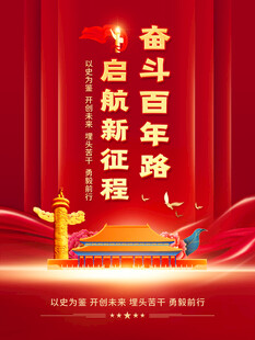 104周年建党节海报