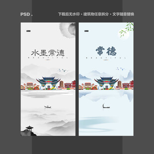 常德