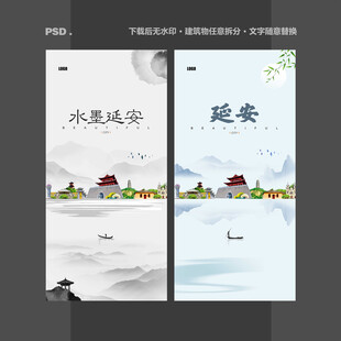 延安