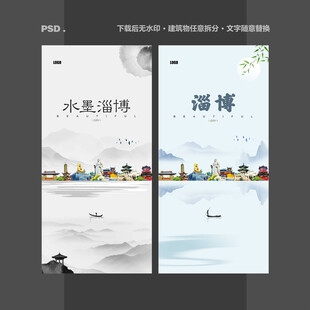 淄博
