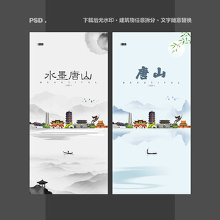 唐山