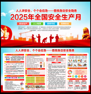 2025安全月