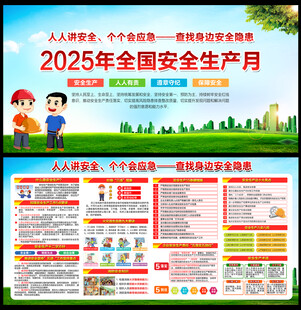 2025年安全生产月