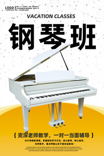 钢琴