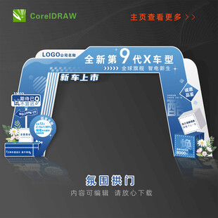 拱门 门头贴