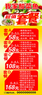 我家酸菜鱼X展架 门型展架设计