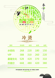 格调美发冷烫价格表