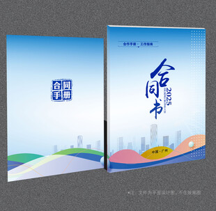 合同书封面