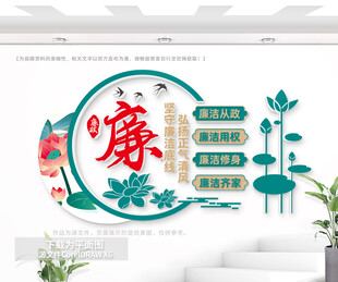 廉政文化墙