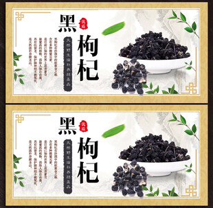 枸杞展板
