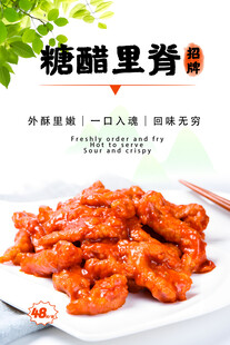 糖醋里脊
