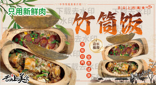 竹筒饭