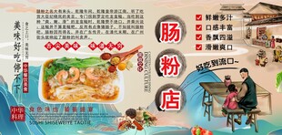 肠粉背景墙