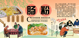 肠粉背景墙