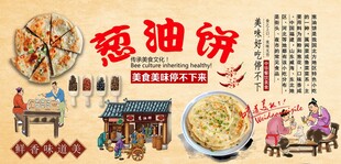 葱油饼背景墙