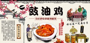 豉油鸡背景墙