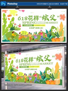 年终大促 花样炫父