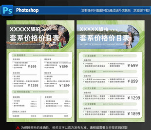 旅拍价目表