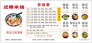 过桥米线菜单展示
