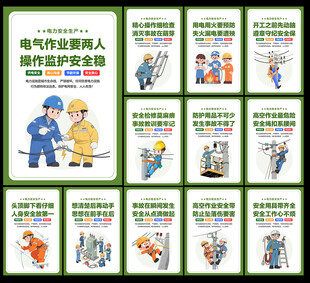 电力安全生产图片