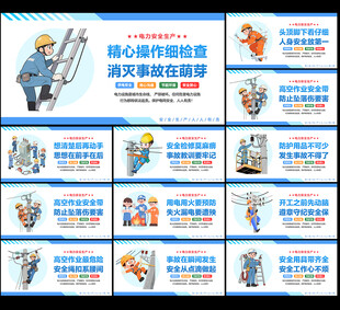 电力安全生产图片