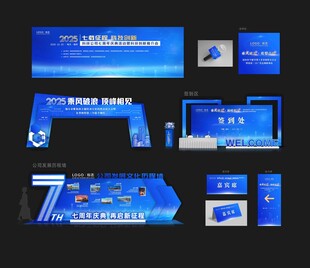 科技背景 活动延展设计  