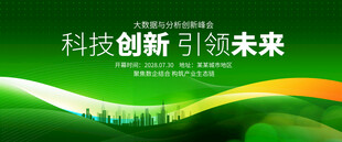 绿色科技会议背景