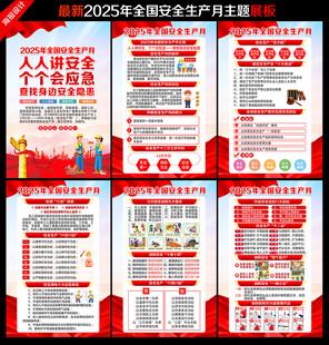 2025年安全月