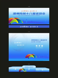运动会背景
