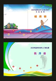 门球喷绘背景
