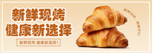 新鲜现烤面包